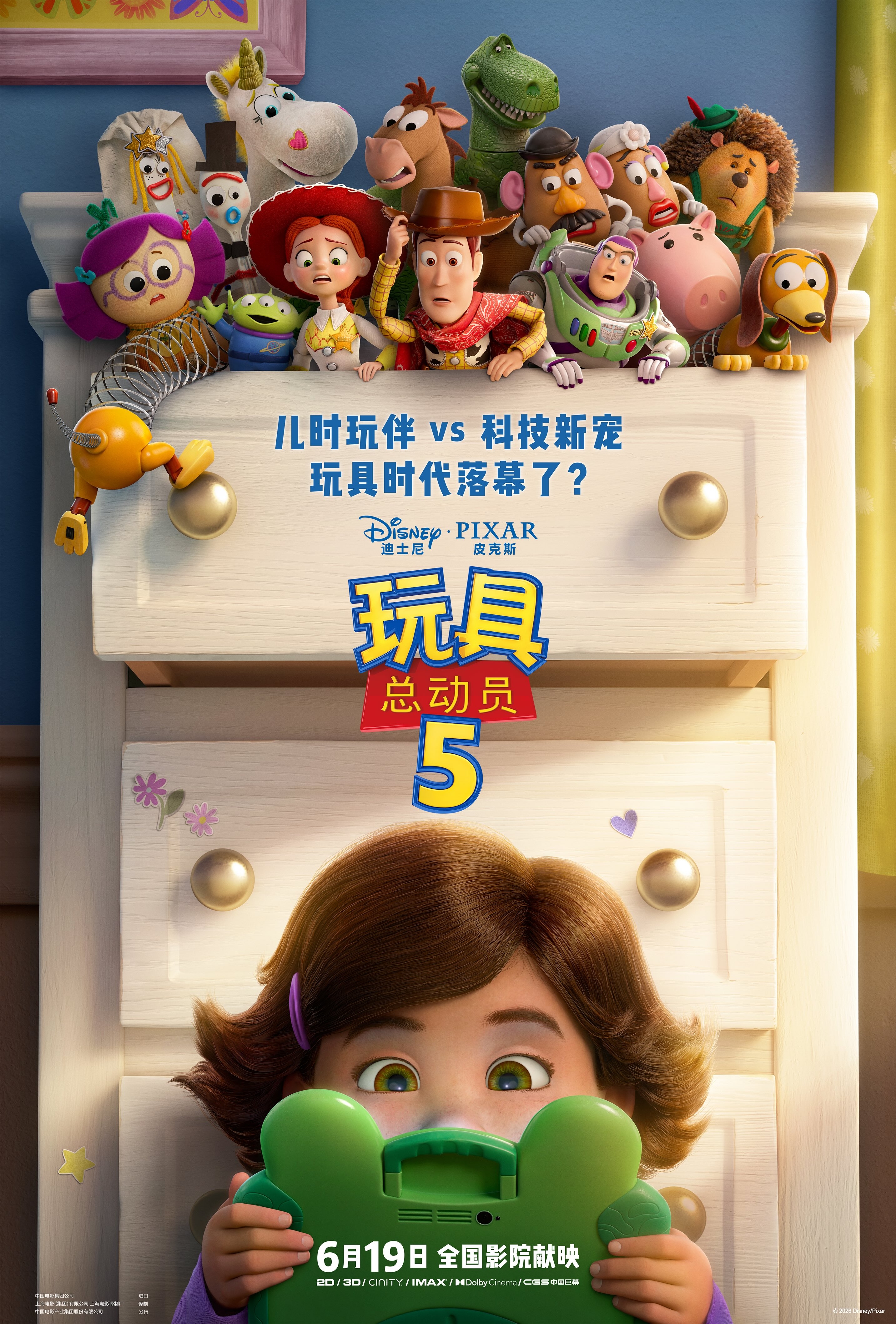 《玩具总动员5》中国主海报(6月19日) (1).jpeg
