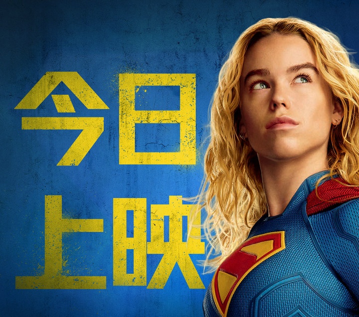 DC巨制《超级少女》今日上映 高燃星际冒
