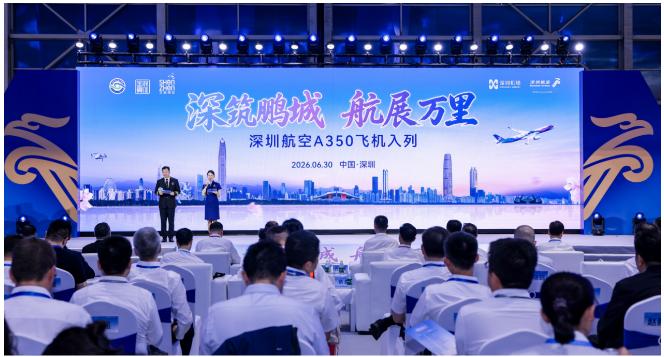 深圳航空首架A350“鲲鹏号”入列亮相 架起深圳联通世界空中新桥梁