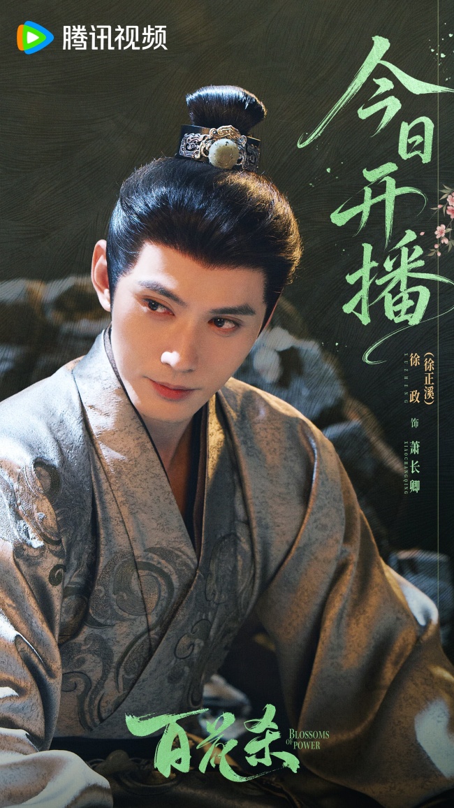 《百花杀》今日开播 全员“狠人”飒爽入局演绎暗香牵绊
