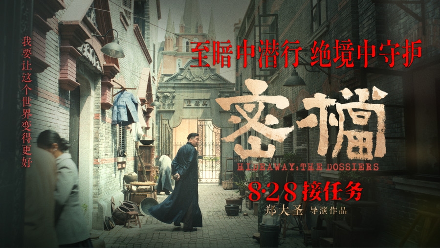 电影《密档》解读艰难岁月背后：乱世烟火镌