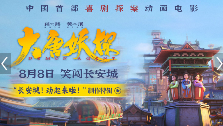 电影《大唐妖探》曝制作特辑 考究入微匠心
