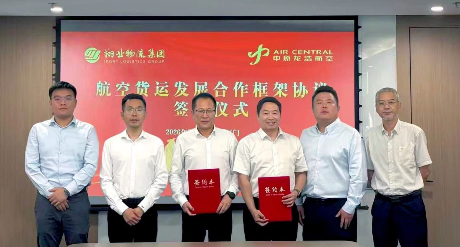 中原龙浩航空与厦门翔业物流集团签署航空货运发展合作框架协议