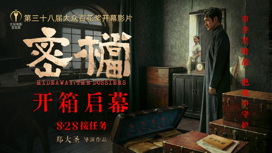 第38届大众电影百花奖开幕影片揭晓：《密