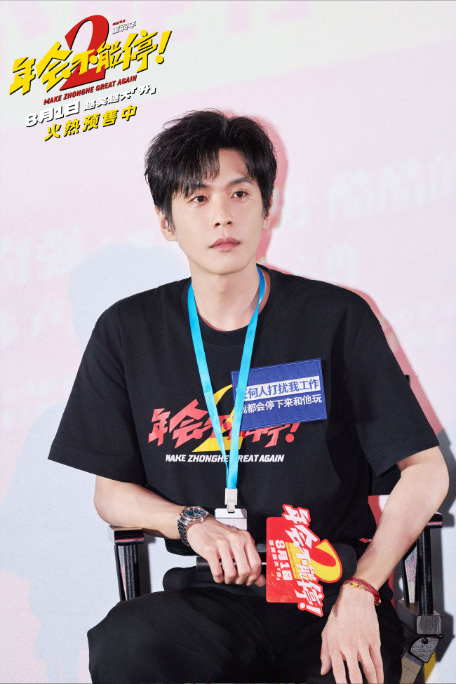 《年会不能停2!》北京首映礼张若昀白客现场爆笑整活 六城路演今日开启引爆暑期狂欢