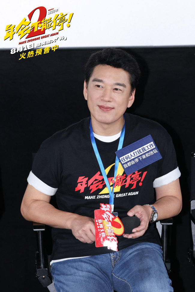 《年会不能停2!》北京首映礼张若昀白客现场爆笑整活 六城路演今日开启引爆暑期狂欢