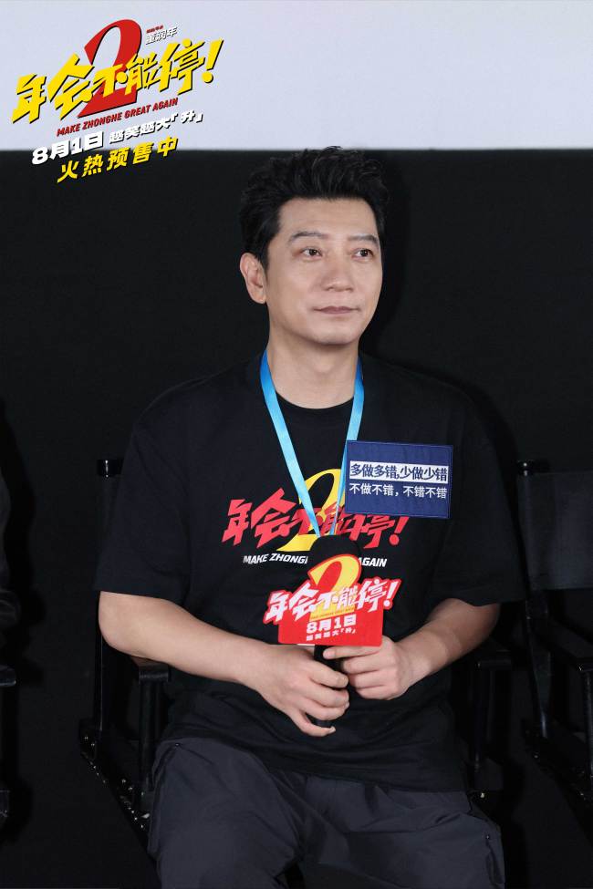 《年会不能停2!》北京首映礼张若昀白客现场爆笑整活 六城路演今日开启引爆暑期狂欢