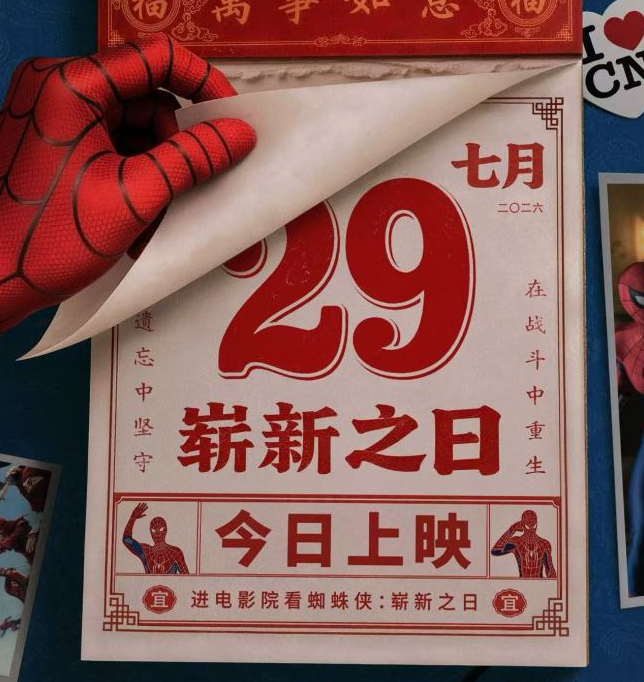 【福利】《蜘蛛侠：崭新之日》今日上映点燃