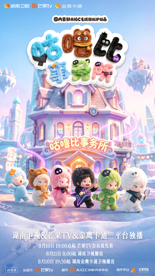 《咕噜比事务所》定档8月10日 聚焦儿童