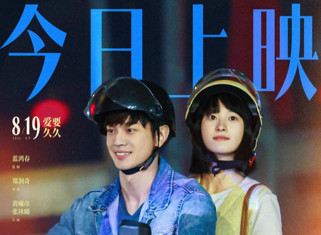 电影《不想失去你》今日上映 和爱的人感受七夕独一份的浪漫