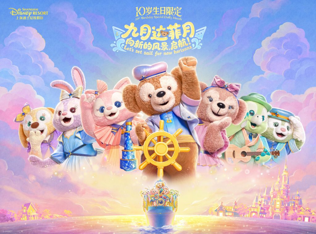 上海迪士尼度假区邀游客邂逅缤纷秋日,解锁达菲月,玩转迪士尼“怪好玩”狂欢节