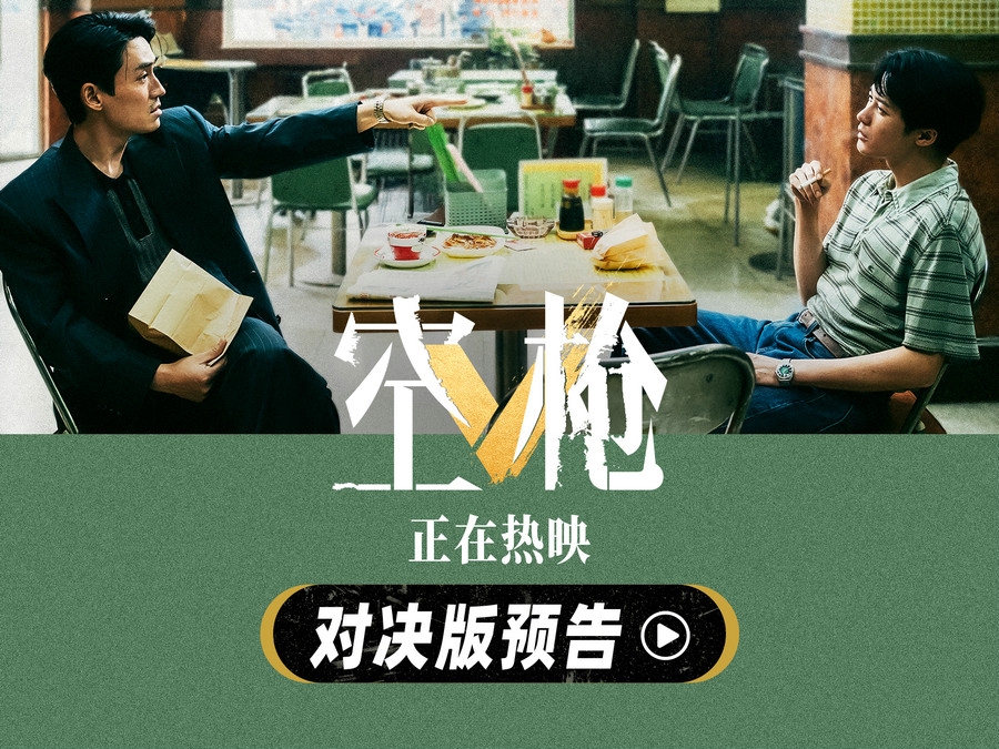 犯罪爽片《空枪》曝“对决”版预告 朱一龙