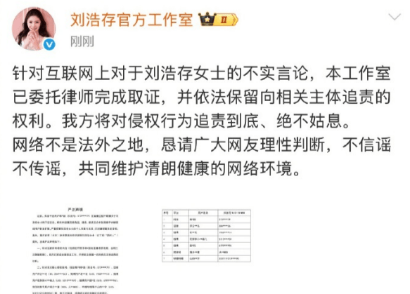 刘浩存方将起诉韩沛颖：对不实言论已完成取
