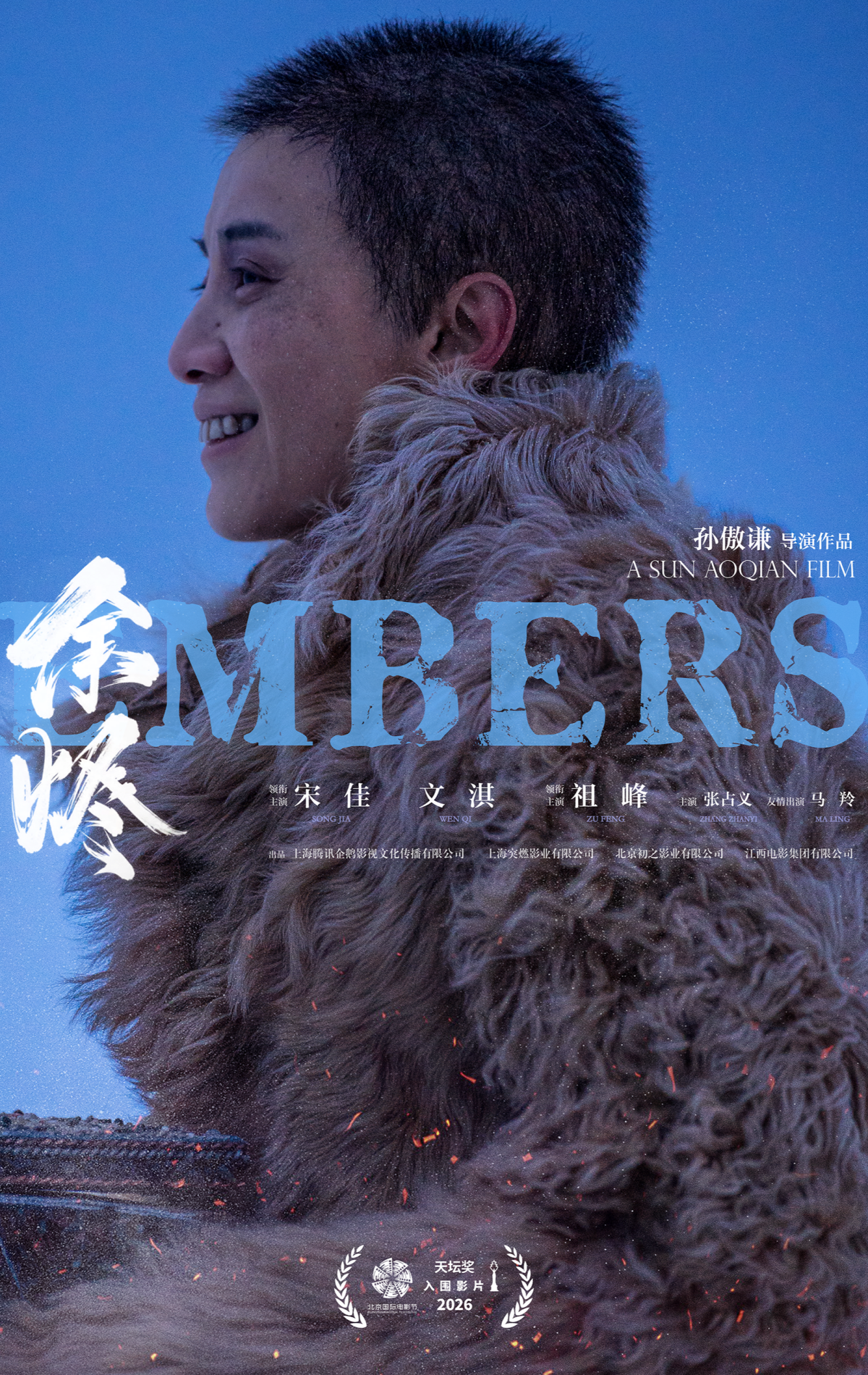 第十六届北影节最佳摄影《余烬》