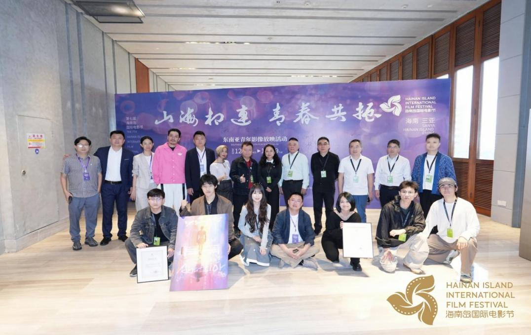 第七届海南岛国际电影节东南亚青年影像放映活动启幕