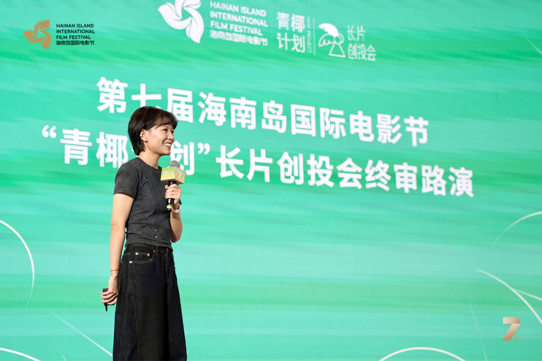青椰计划丨长片创投会终审路演举行,见证新鲜力量成长不停