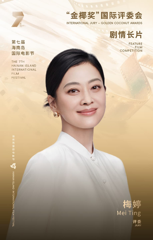 梅婷