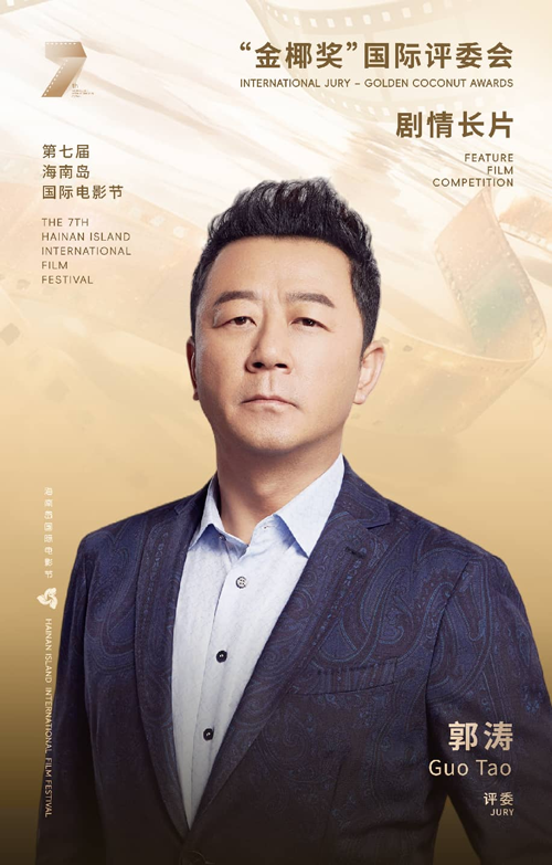 郭涛