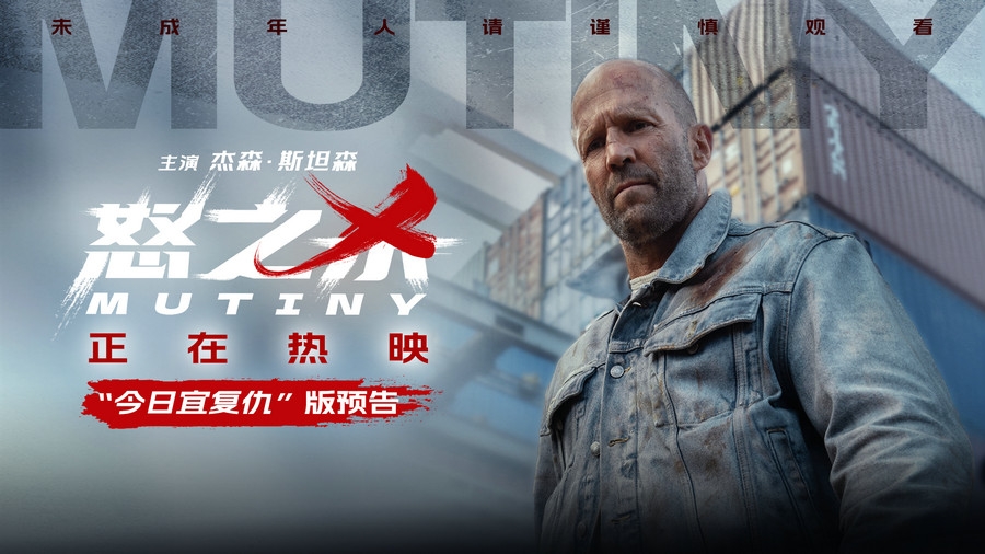 电影《怒之杀》今日上映 杰森·斯坦森暴爽