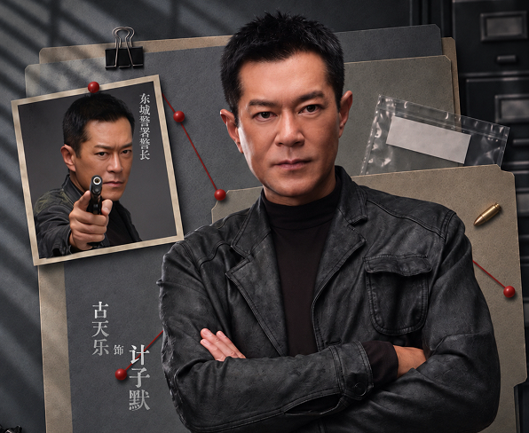 电影《侦战》曝光角色海报 古天乐此沙一夕警探变疑凶
