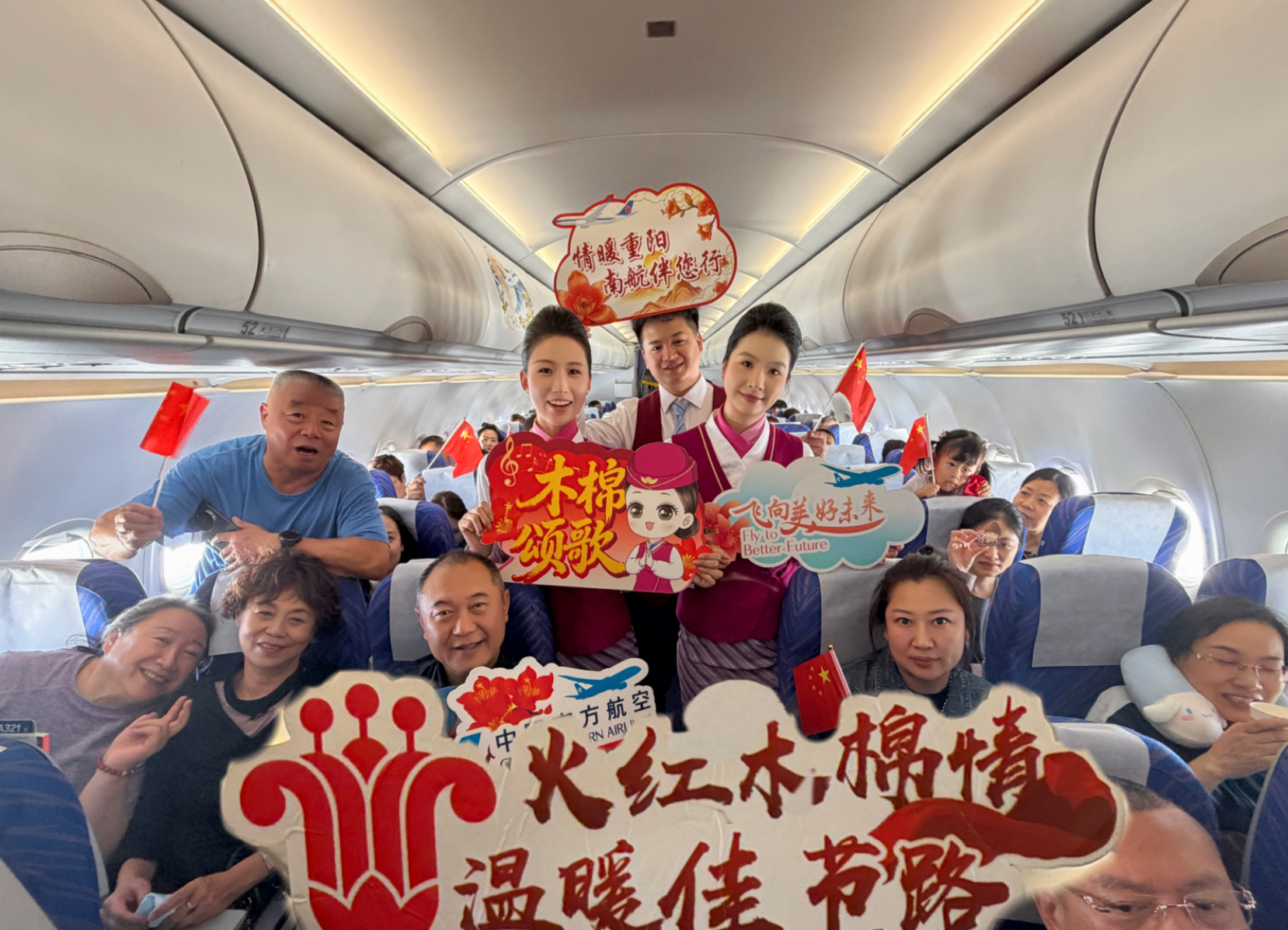 菊香迎金秋·南航伴安康 ——南航海南分公